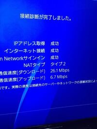 Ps4でのping値ってどうやれば見れるんですか Ps4 Yahoo 知恵袋