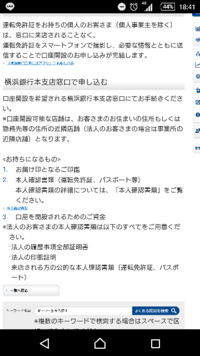 横浜銀行で口座開設をしようとおもうのですが 必要資金はいくら持っていけ Yahoo 知恵袋