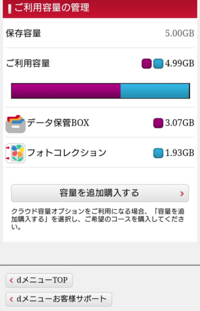 ドコモのクラウド容量オプション 50gb って必要なんでしょ Yahoo 知恵袋