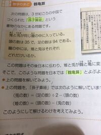 中二数学激ムズ 孫子算経の問題で 鶴亀算 と言うもの Yahoo 知恵袋