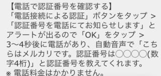 メルカリの電話番号認証についてです Smsではなく電話認証でも可 Yahoo 知恵袋