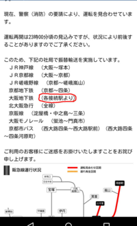 阪急の人身事故による振替輸送について この大阪地下鉄 大 Yahoo 知恵袋