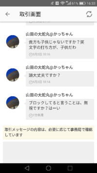 メルカリである商品を購入して、「取引終了まで宜しくお願いします」と