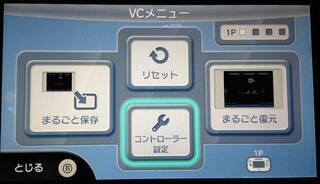 Wiiuのバーチャルコンソールで リセット 選択してもリセッ Yahoo 知恵袋