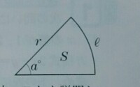 扇形で 半径をｒ 弧の長さをｌ 中心角をａ 面積をｓとするとき ｓ １ Yahoo 知恵袋