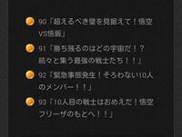 フリーザが仲間になるって本当ですか 実際に仲間になるか Yahoo 知恵袋