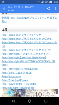 Fateの見る順番についてっす Fate Staynight F Yahoo 知恵袋