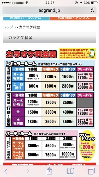 岐阜市にあるacグラウンドっていうとこのカラオケに明日行きたいのですが Yahoo 知恵袋