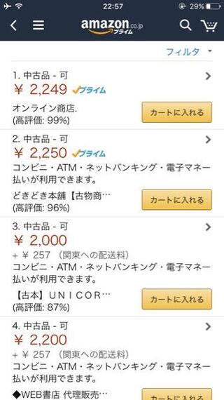 Amazonについて質問です プライムのマークが付いてる Yahoo 知恵袋