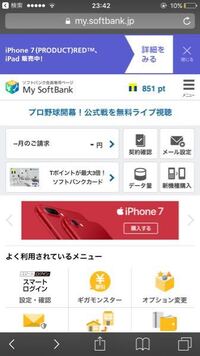 Softbankを解約後３ヶ月はマイソフトバンクで利用料金が確認 Yahoo 知恵袋