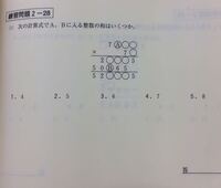 小学生の算数虫食い割算がわかりません解き方を教えて下さい 赤い数 Yahoo 知恵袋