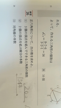 高校数学数a組み合わせ正六角形の対角線の本数を求める問題がわかりません Yahoo 知恵袋