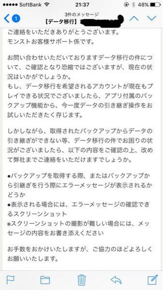 モンストのアカウント復旧についての質問です 運営にアカウント復旧願 Yahoo 知恵袋