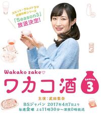 漫画 ワカコ酒 のワカコみたいな女が嫌いなのは俺だけでしょう Yahoo 知恵袋