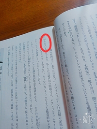 高校現代文 身銭 を切るコミュニケーション 伝ええている Yahoo 知恵袋