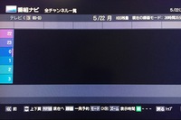 テレビの番組表が全部出ない レグザ どなたかわかる方いたら Yahoo 知恵袋