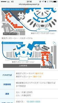 横浜駅からディズニーシーへのバスについての質問 私は10月 Yahoo 知恵袋