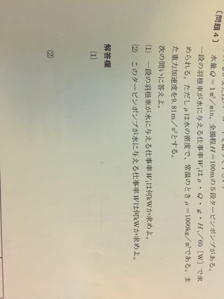 機械一般問題です。再投稿ですが、よろしくお願いします