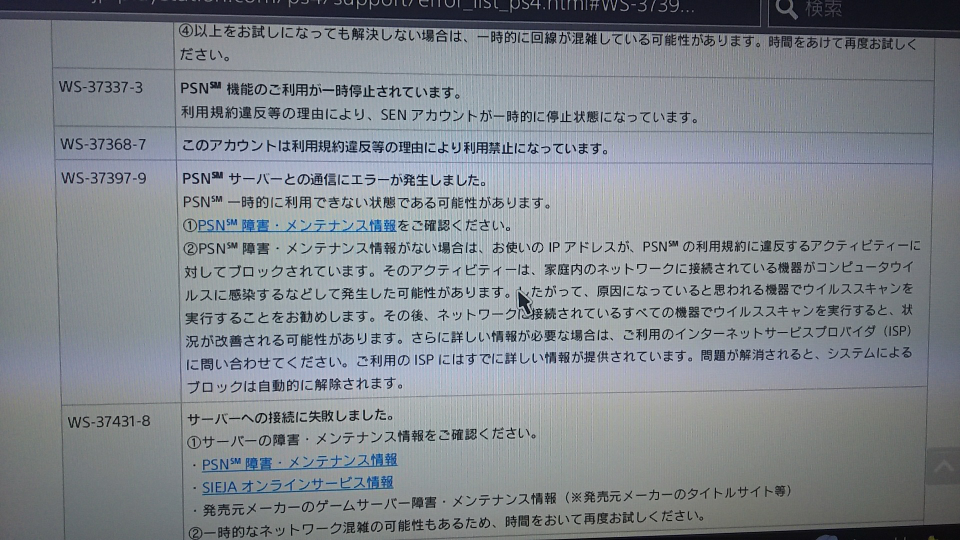 Ps4のエラーコードについての質問です エラーコードws 373 Yahoo 知恵袋