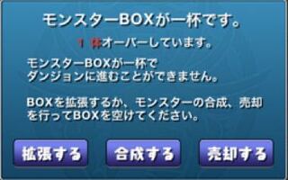 パズドラのモンスターboxの断捨離をしたいのですが コツを教 Yahoo 知恵袋