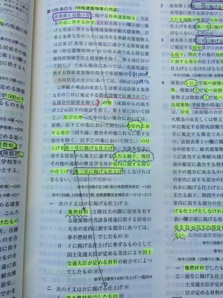 一級建築士、法規 - 法令集への書き込みですが、写真のようなか