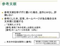 大学のレポートについて質問です 調べたことを書く場合 その調べたこ Yahoo 知恵袋