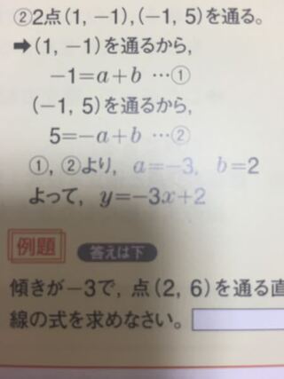 一次関数式の求め方についてです 2点 X Y と X Y がわか Yahoo 知恵袋