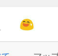 Androidからこの画像の絵文字を送ると Iphoneでは Yahoo 知恵袋