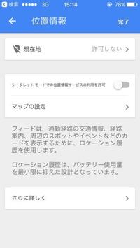 Yahoo 天気予報の位置情報が取得できません Iphone使用してます 設定 Yahoo 知恵袋