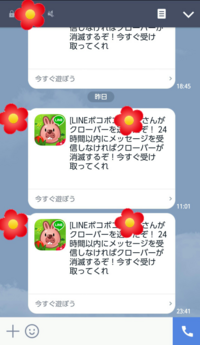 Lineポコポコで 友達にクローバーを送るといつもlineでトー Yahoo 知恵袋