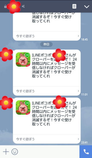 Lineゲーム ポコポコ の通知が届かないように 見えないよ Yahoo 知恵袋