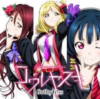 ラブライブ サンシャイン のguiltykissの新曲 コワレヤスキ Yahoo 知恵袋
