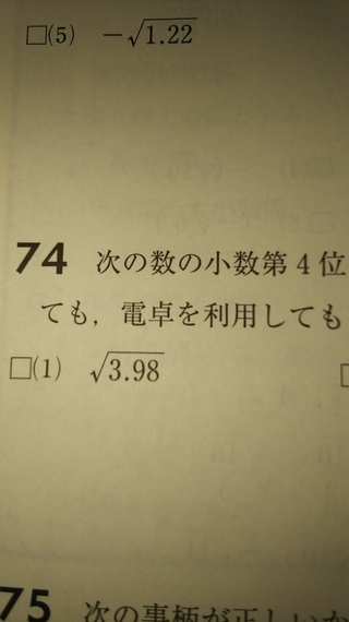 中１です この近似値を教えて下さい 塾には行っていないので自分で一時間 Yahoo 知恵袋