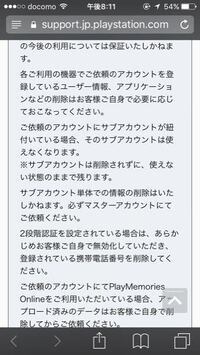 色々あってps3のアカウントの削除依頼のメールをプレイステー Yahoo 知恵袋