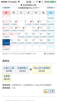 夜行バスの時刻表の見方が分かりません 23日の夜に広島を出発して Yahoo 知恵袋