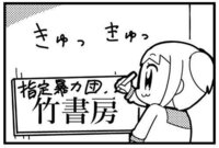 竹書房破壊 とは ニコニコ本社が爆破 と同じたぐいのネタだと思う Yahoo 知恵袋