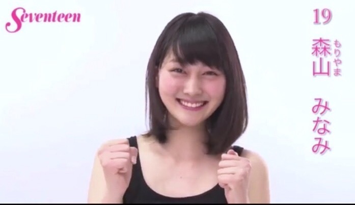 ミスセブンティーン15ファイナリストの森山みなみさんって今どこの大 Yahoo 知恵袋