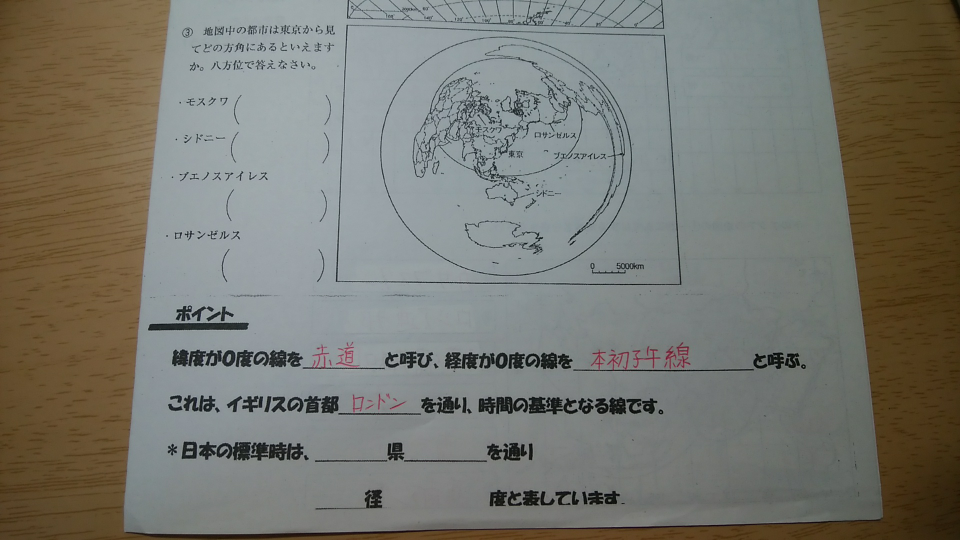 中1の地理です これの答えを教えてください 空欄のところです Yahoo 知恵袋