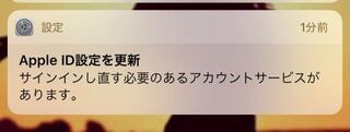 し サービス 直す アカウント ある 必要 設定 の が イン 更新 サイン Apple あります id を