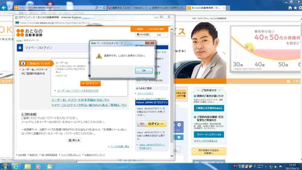 WEBページからのメッセージ送信中です。しばらくお待ち下さい