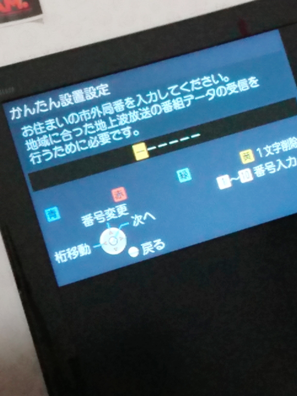 今 テレビを設定中なんですけど市外局番を入れなくちゃいけなくて6桁ある Yahoo 知恵袋