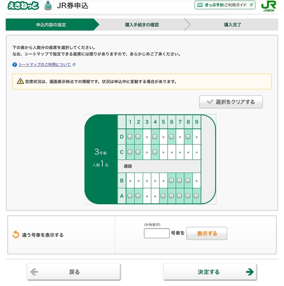 えきねっとでjr北海道の在来線特急を座席指定しようとシートマ Yahoo 知恵袋