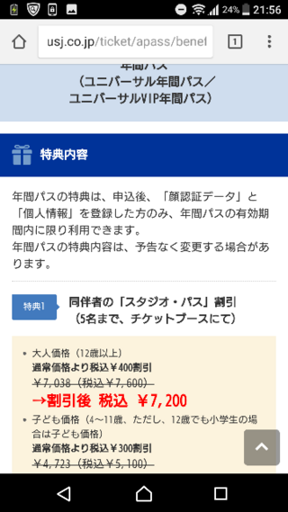 Usjの年間パスの割引サービスで同伴者の入場料割引があるみた Yahoo 知恵袋