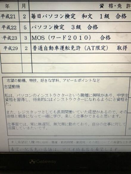 至急 履歴書をエクセルで作ってるのですが 志望動機のところ 教えて しごとの先生 Yahoo しごとカタログ