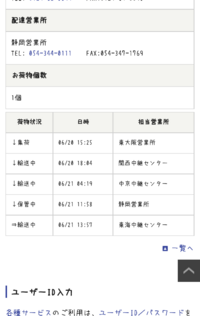 佐川急便で 頼んだものが今東海中継センターから九州中継センターに変わったの Yahoo 知恵袋