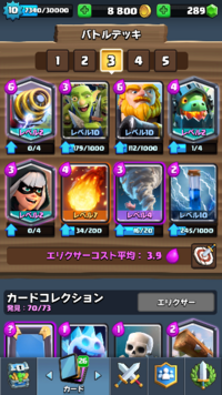 クラロワ現在 アリーナ10でこのデッキを使っているのですが レジェンド Yahoo 知恵袋