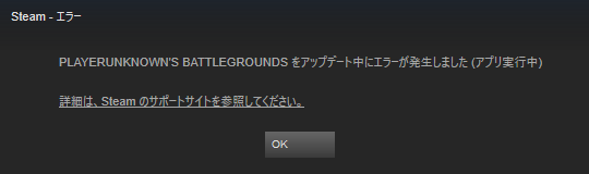 Pubgを起動しようとすると アップデート中にエラーが発生しました ア Yahoo 知恵袋