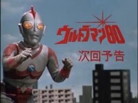 ウルトラマン80 の がんばれウルトラマン80 と ポケッ Yahoo 知恵袋