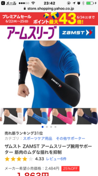 Zamstの腕のサポーターあるじゃないですか あれって汗吸い取れますか Yahoo 知恵袋