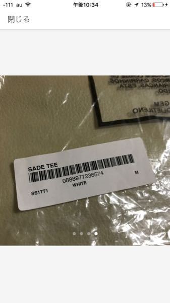 メルカリで届いた商品について相談です。 - 商品説明には「新品未
